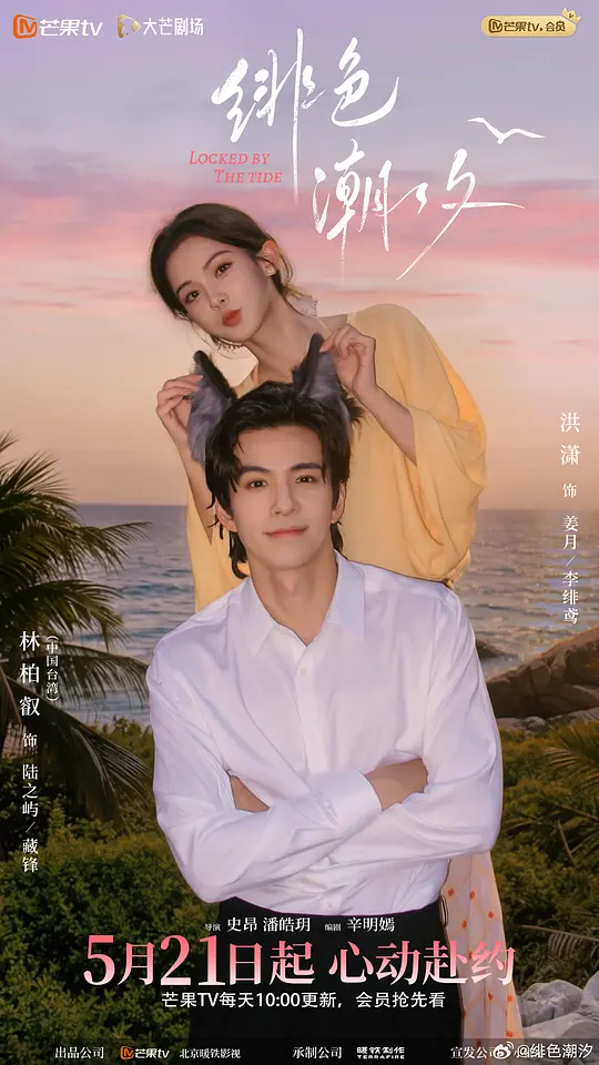 绯色潮汐