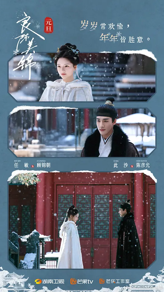 良陈美锦