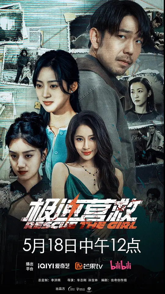 极速营救