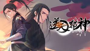 逆天邪神