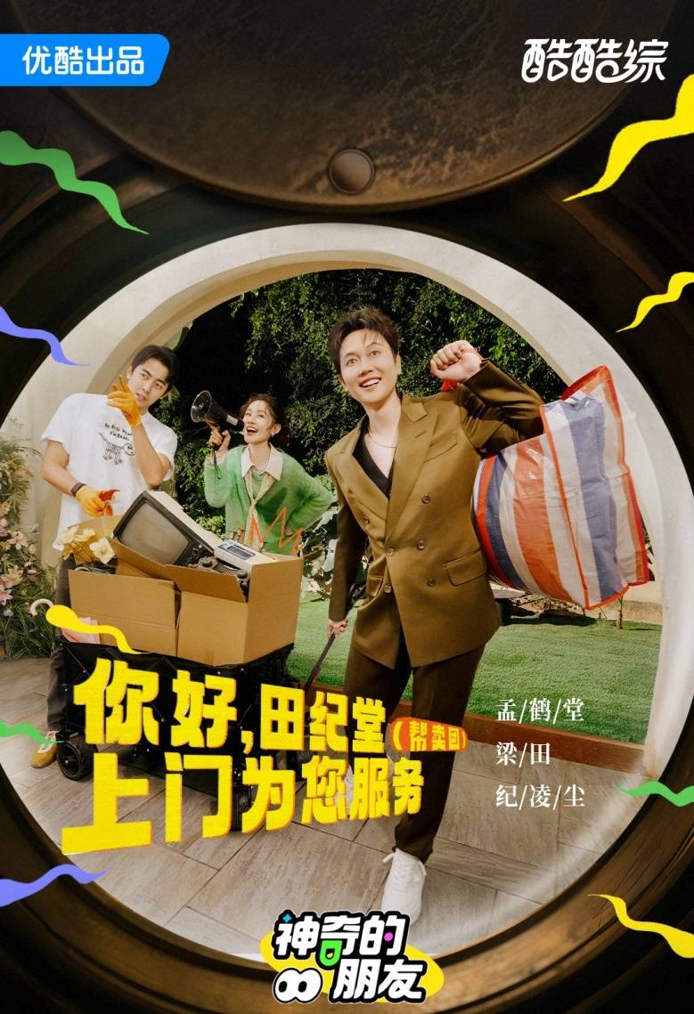神奇的朋友