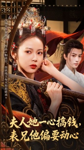 夫人她一心搞钱，表兄他偏要动心