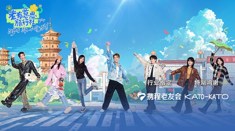 老有意思旅行社