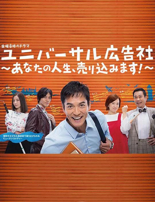 环球广告社:推销你的人生!
