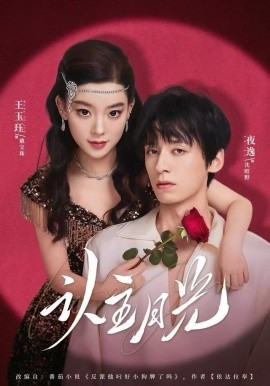认主月光
