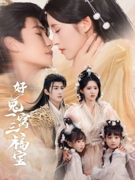 好兔一窝三福宝 好兔她孕气满满