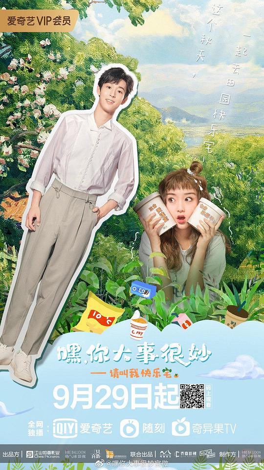 嘿!你大事很妙