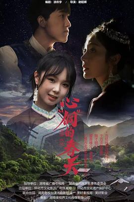 心“侗”的春天