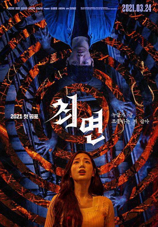 催眠(2021)