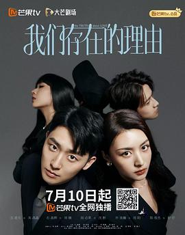 我们存在的理由