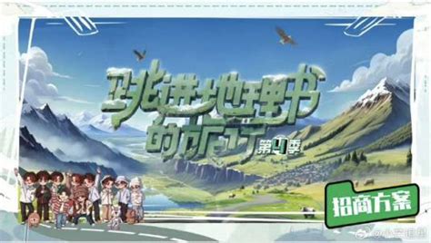 跳进地理书的旅行2025·青海篇