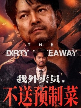 我外卖员,不送预制菜