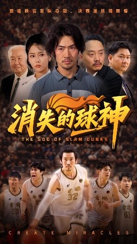 消失的球神