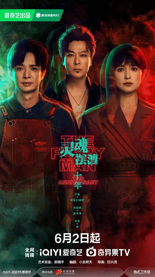 灵魂摆渡·十年