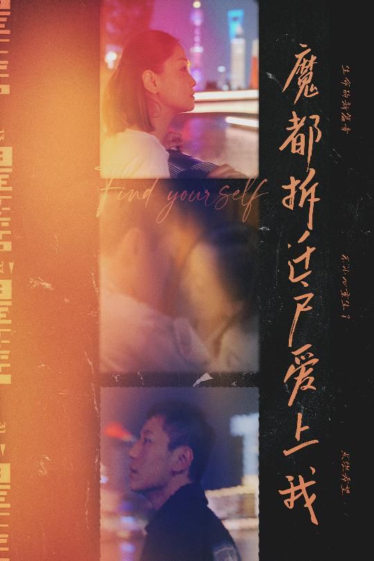 魔都拆迁户爱上我
