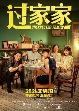 过家家（预告片）