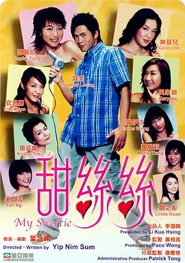 甜丝丝(国语版)