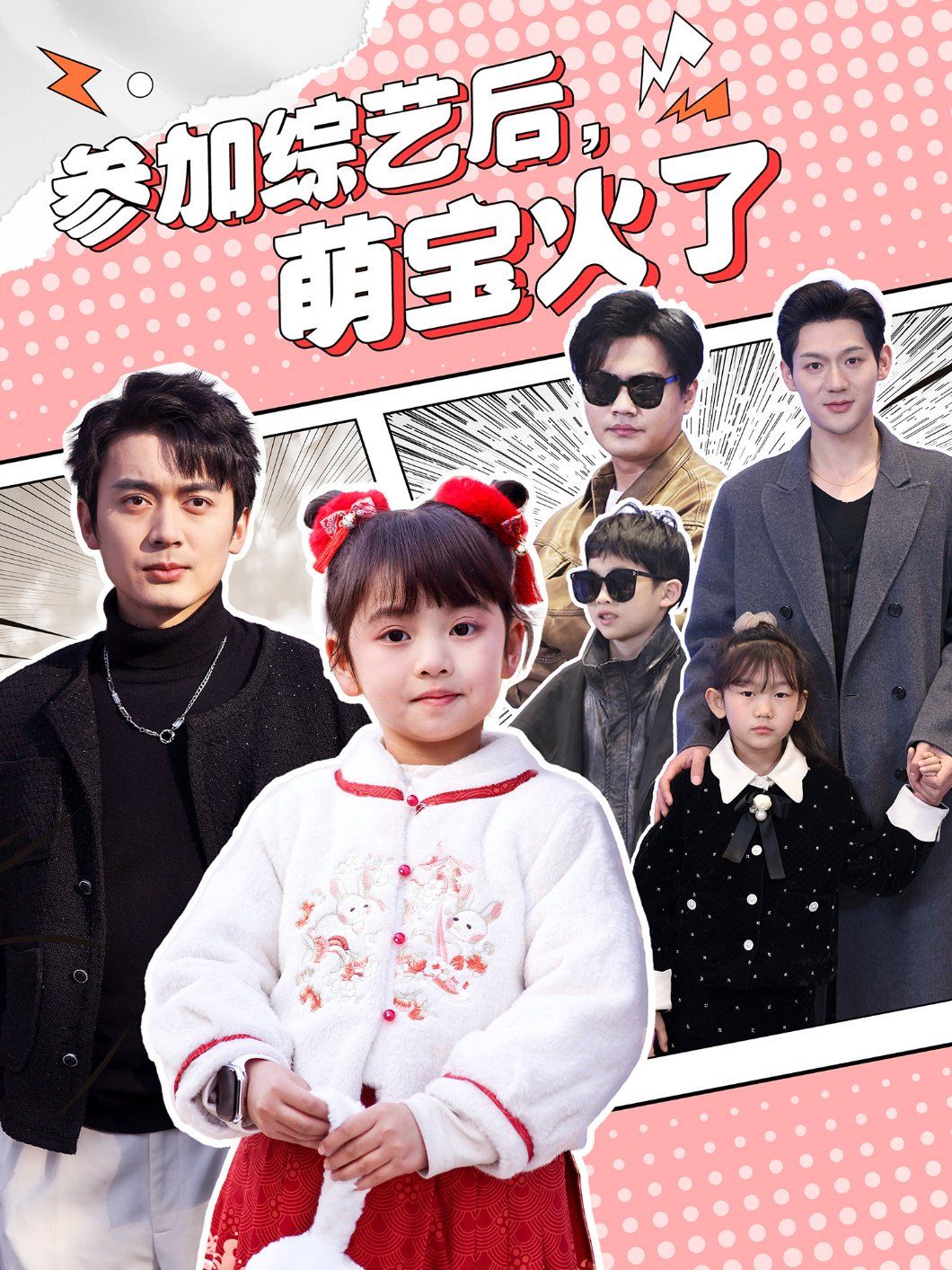 参加综艺后，萌宝火了（参加综艺后萌宝火了）