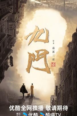 九门（预告片）