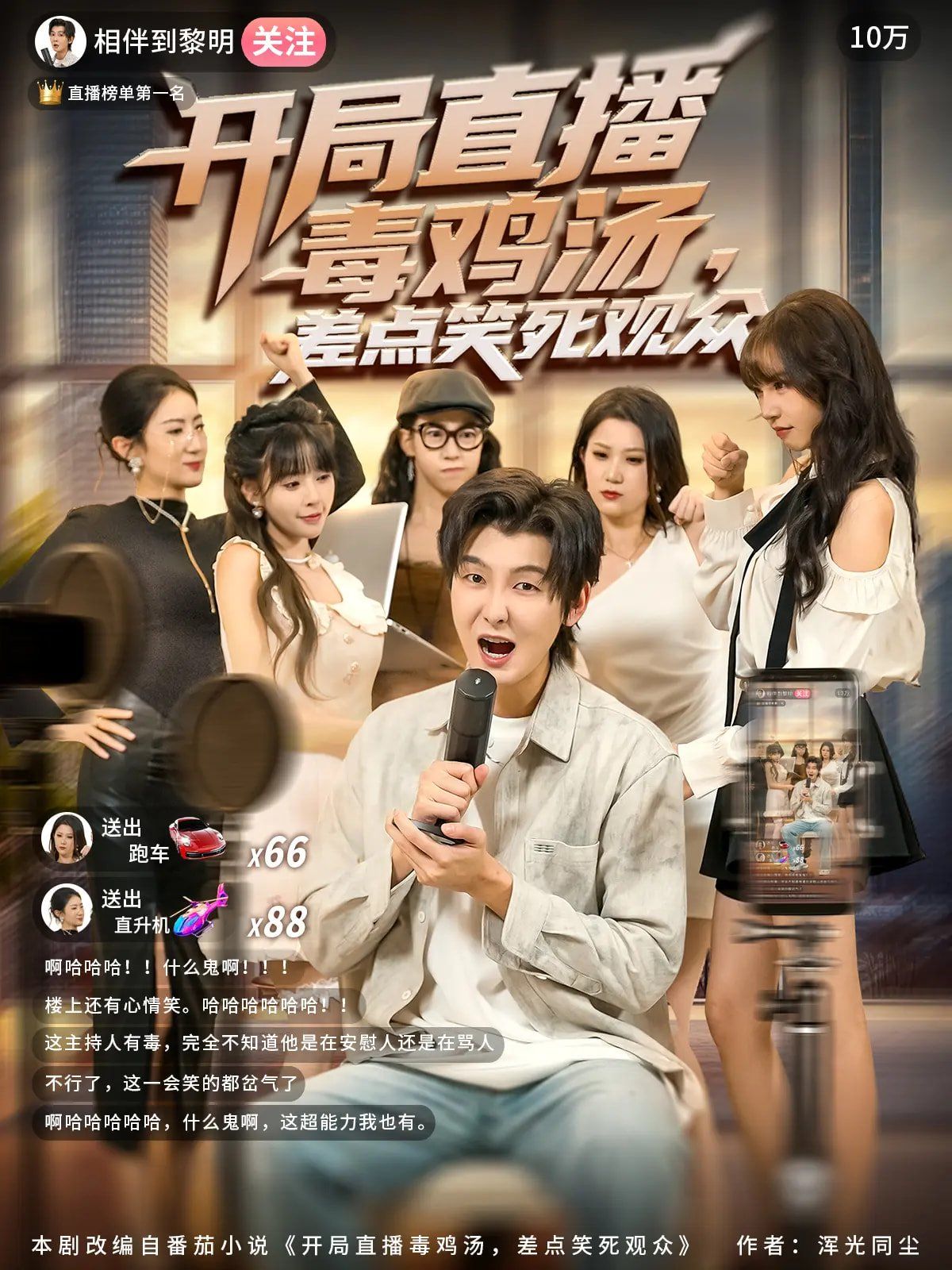 开局直播毒鸡汤差点笑死观众