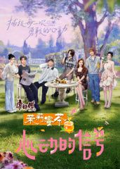 心动的信号8花絮礼包