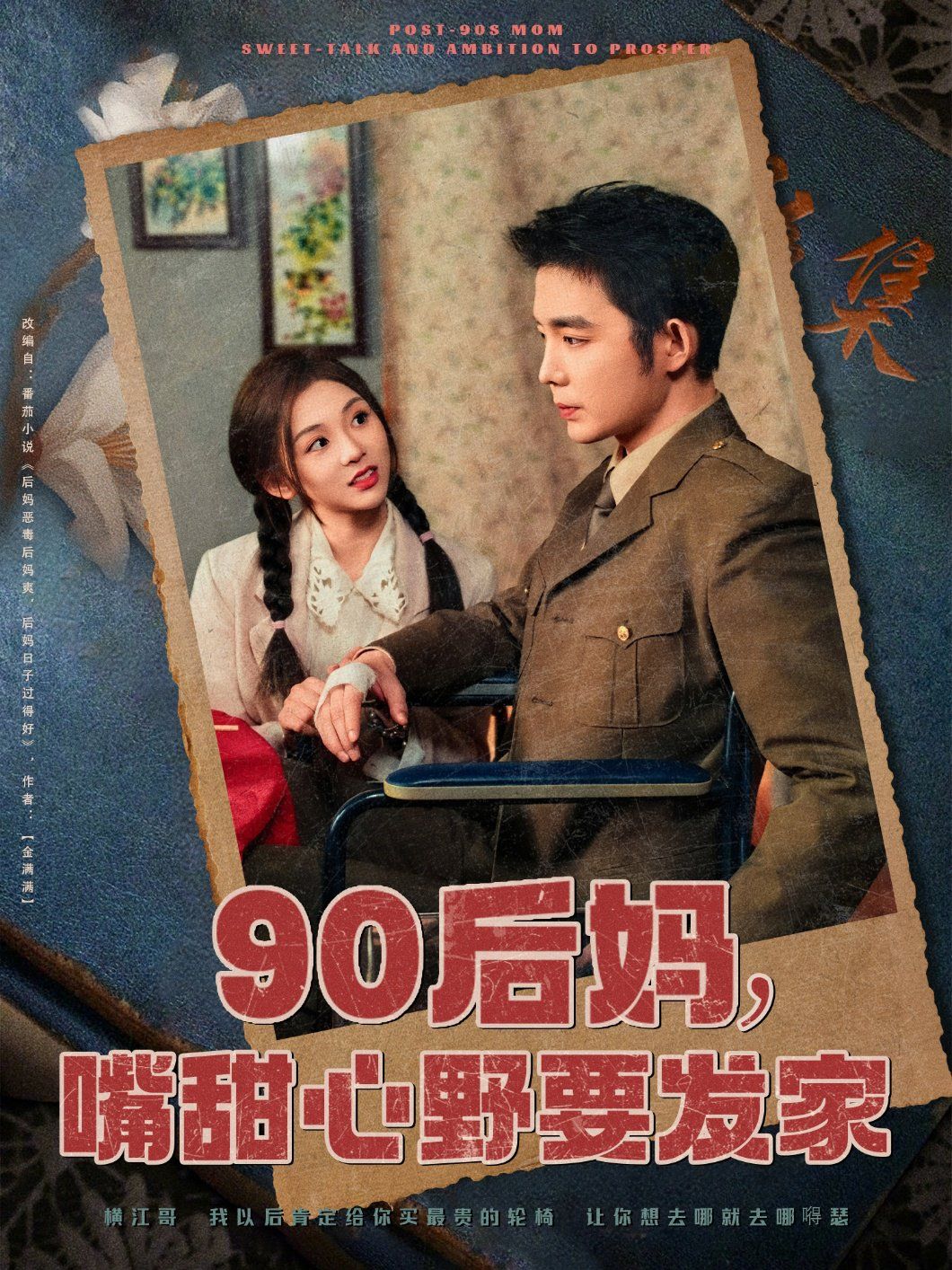 90后妈，嘴甜心野要发家