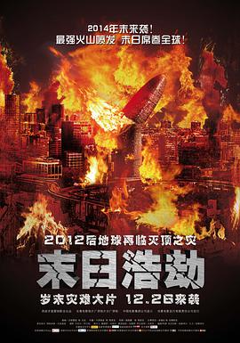 末日浩劫 (国语版)