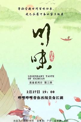 川味 第三季 四川话