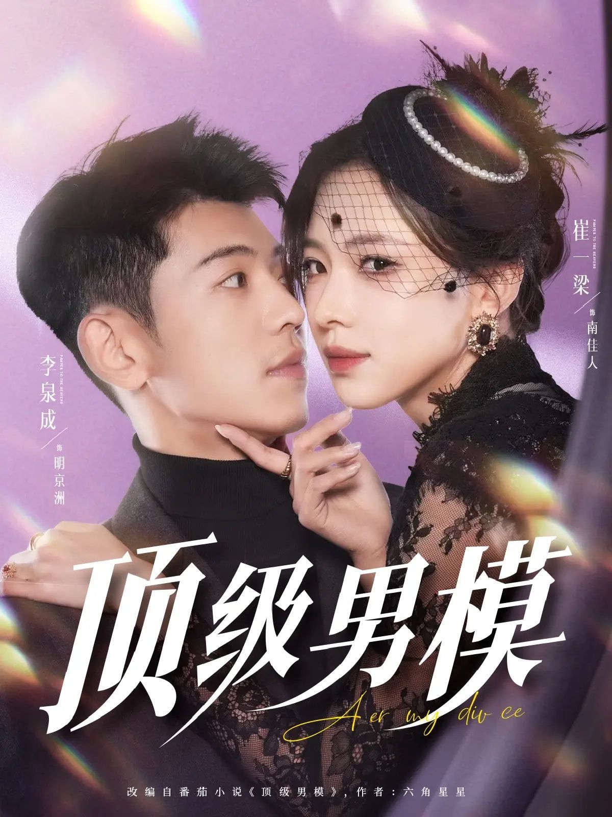 顶级男模
