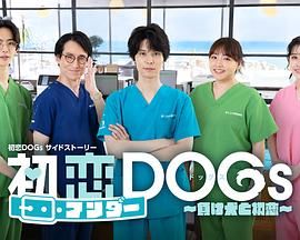 初恋UNDER DOGs 败犬与初恋