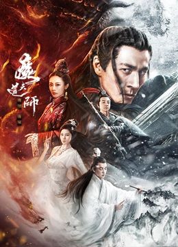 魔道天师:幽冥黄泉