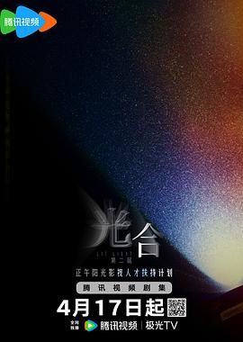 光合计划第二季