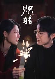 炽猎，危局灼心