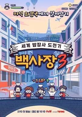 生意天才白社长3