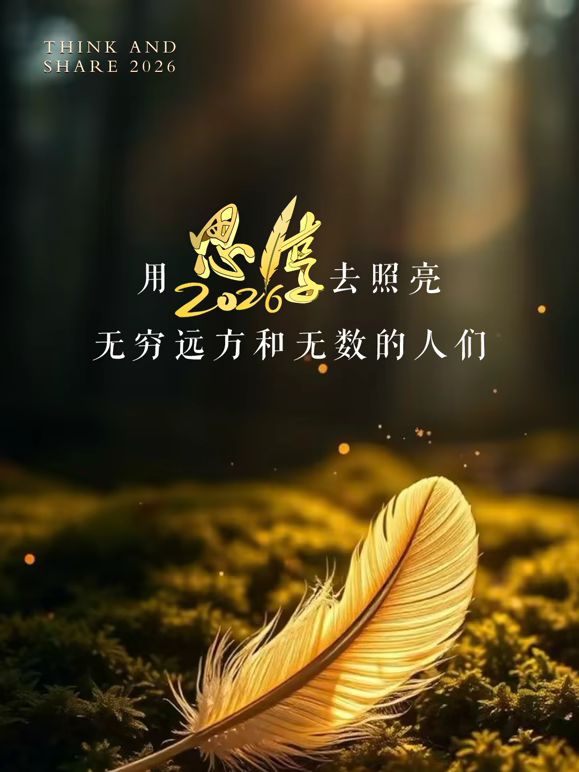 东南卫视2026思享跨年