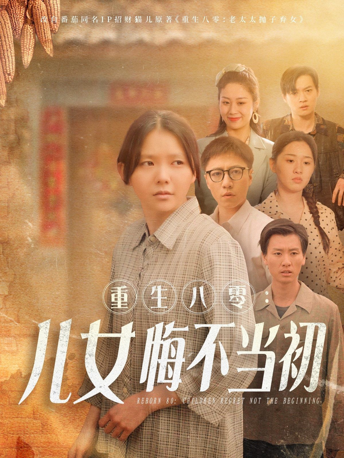 重生八零女儿悔不当初（重生八零：女儿悔不当初）