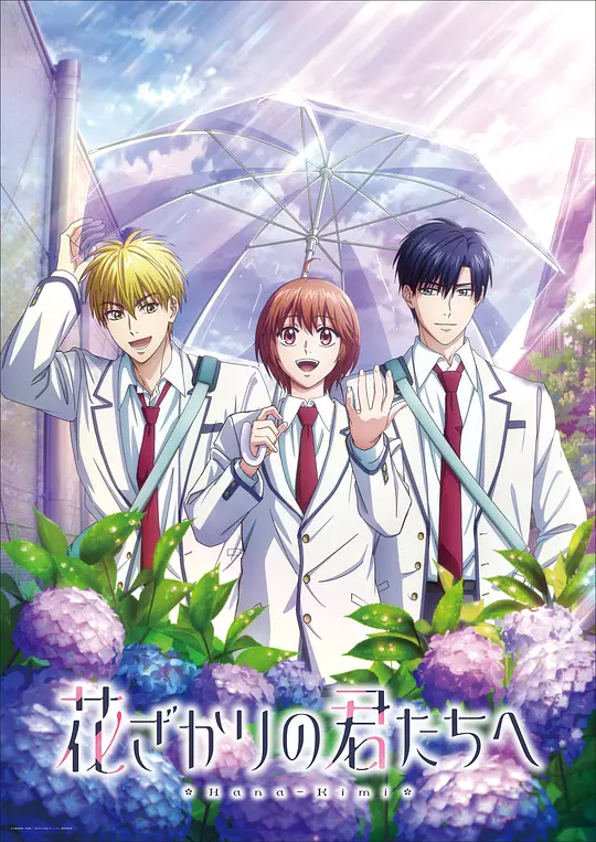 花样少年少女第二季