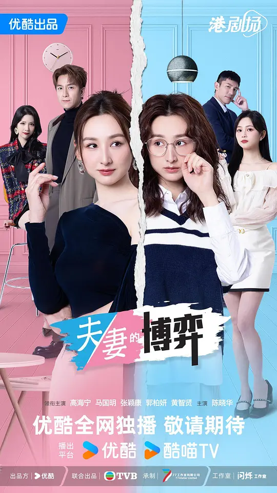 夫妻的博弈国语