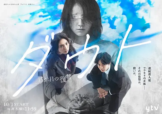 Doubt‑15年后的复仇‑